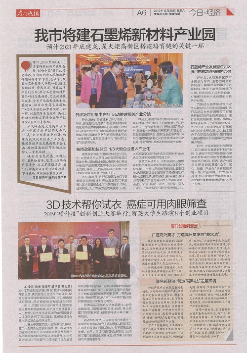 厦门晚报：我市将建石墨烯新材料产业园